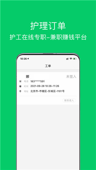 照护365康护端app最新版2