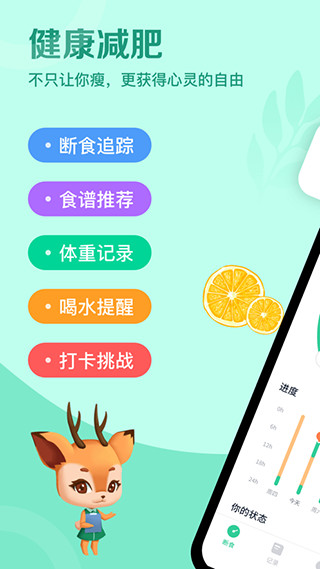 辟谷轻断食app1