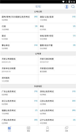 qzzn公务员考试论坛app2