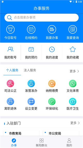 衡阳群众APP2