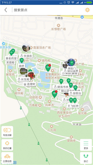 华清池导游app1