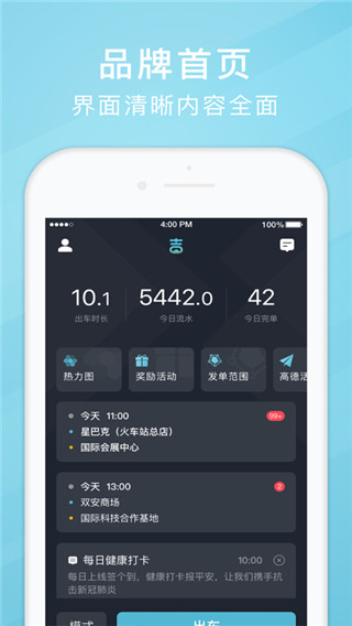 吉刻上车司机端app2