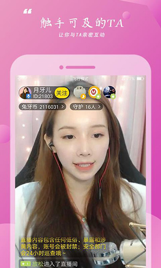 兔牙直播app4
