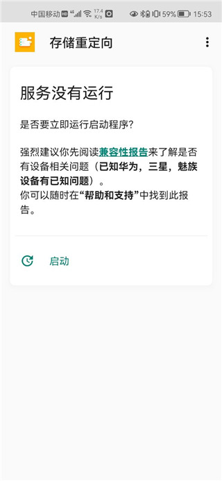 存储重定向app4