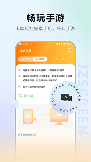 金舟投屏app最新版3