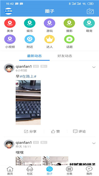 大济南app3