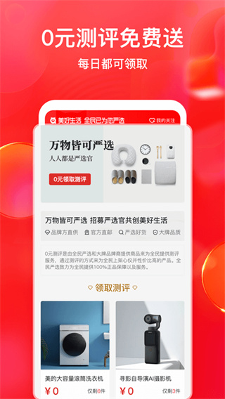 全民严选app官方版1