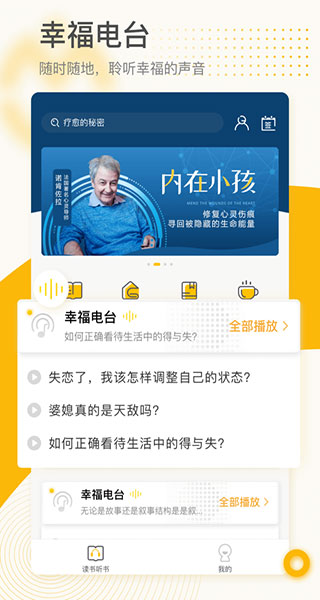 全民幸福社app4