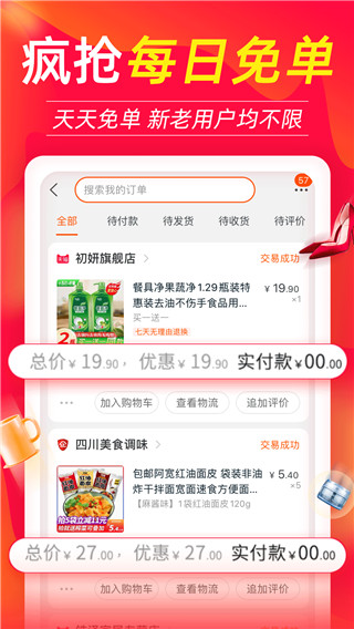 返利喵app1