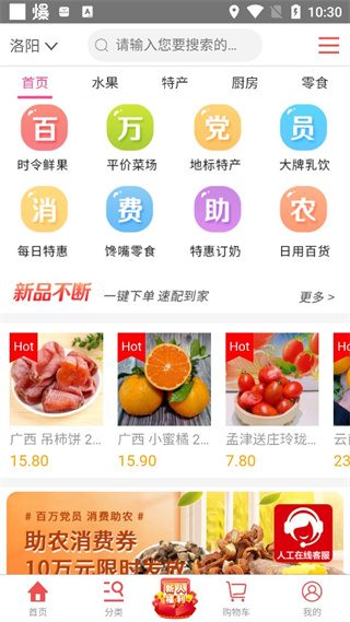 购时惠商城app4