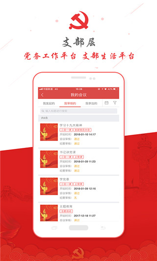 智慧党建app最新版3