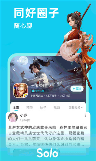 Solo游戏APP官方版2