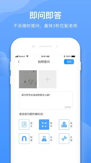 学霸在线app2