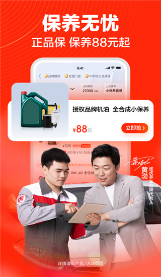 途虎养车app官方版3