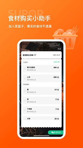 苏泊尔app3