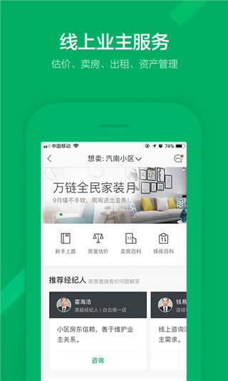 链家地产二手房网APP5