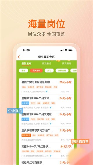 兼职猫app官方最新版4