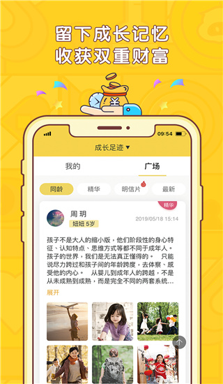 宝贝存钱罐app5