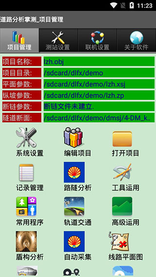 道路分析掌测app3