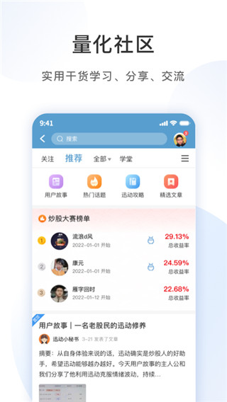 迅动股票官方版(已更名迅动量化APP)2