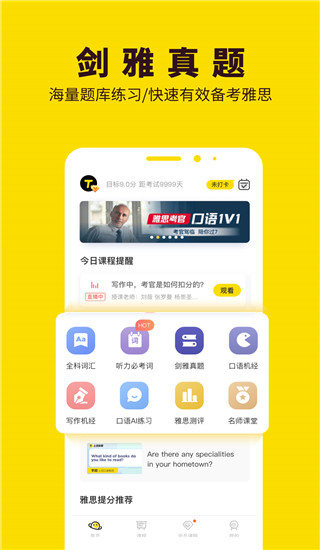 土豆雅思app最新官方版2