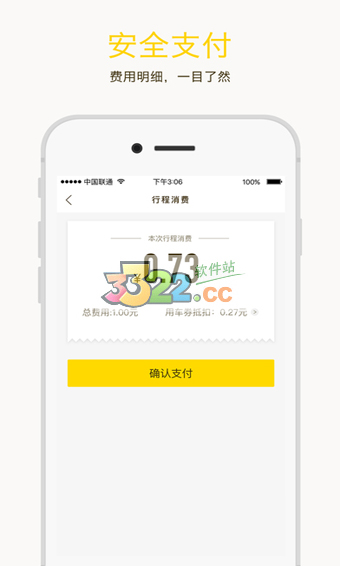 ofo共享单车app4