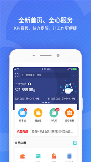 金蝶精斗云手机版app1