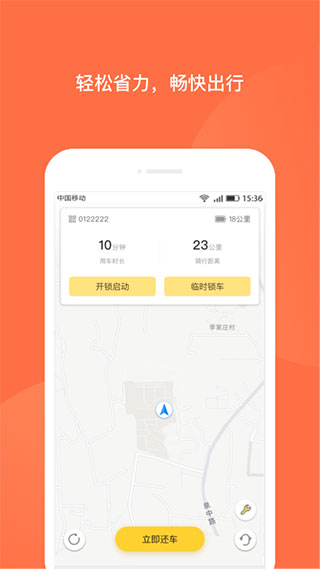 人民出行app4