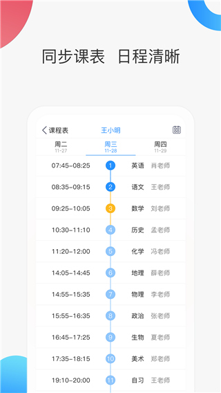 智慧家校家长端app最新版本3