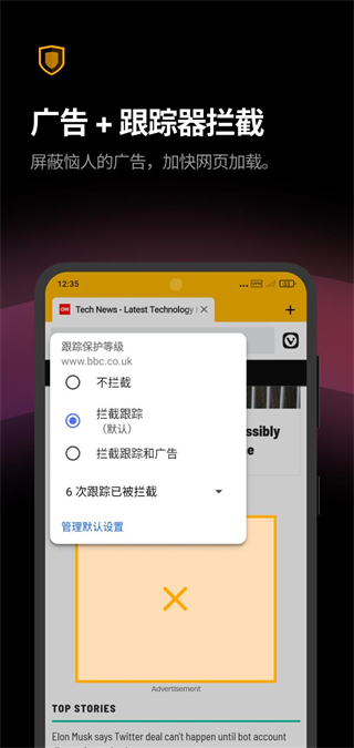 Vivaldi浏览器安卓最新版5