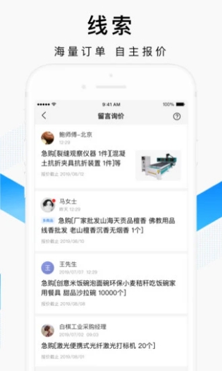 爱采购卖家版APP4