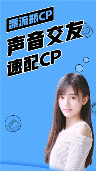 漂流瓶CPapp1