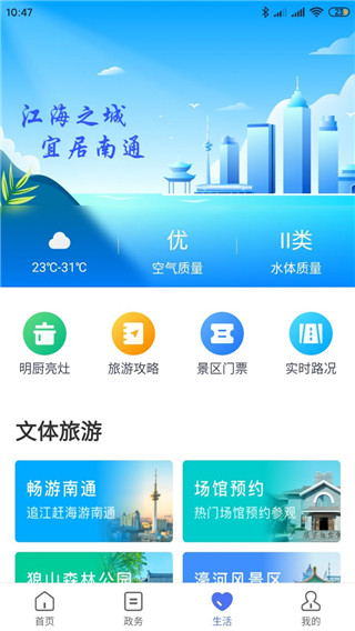 南通百通app4