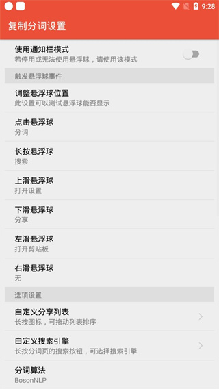 clipboard plus安卓版2