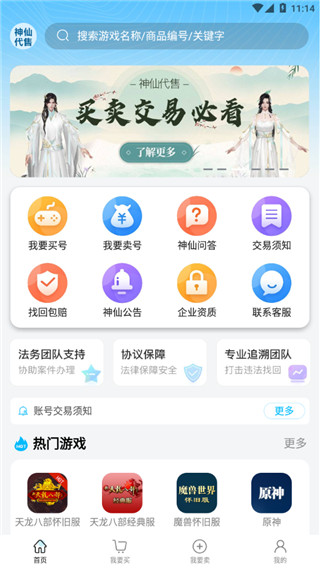 神仙代售交易平台app4