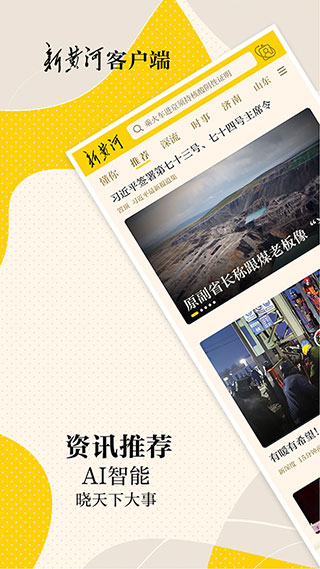 新黄河客户端app最新版1