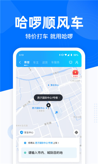 哈啰出行app官方版最新版20231