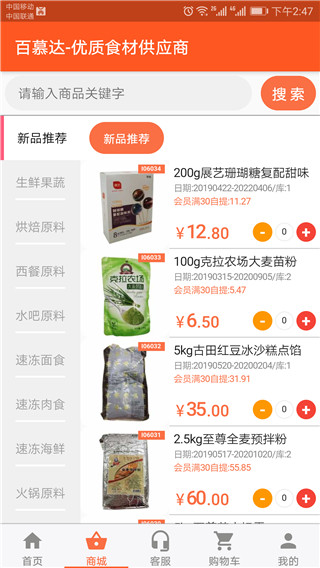 百慕达网络超市app4