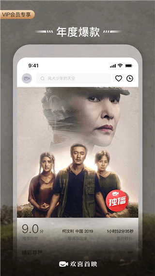 bestv欢喜首映4