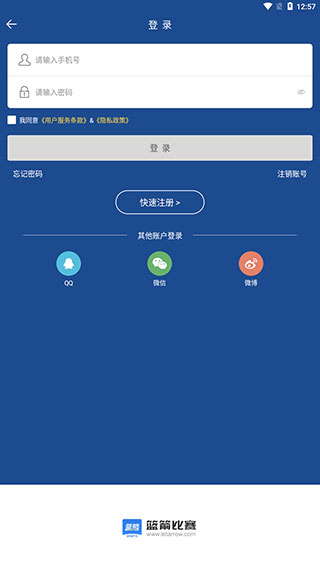 篮箭比赛app1