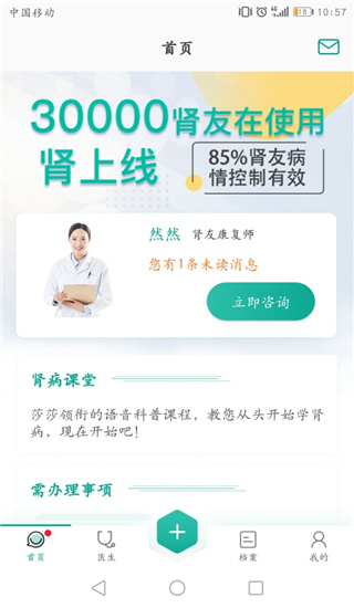 肾上线app2