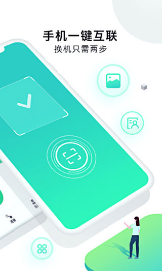 手机克隆大师最新版app2