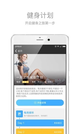 健身助手app4