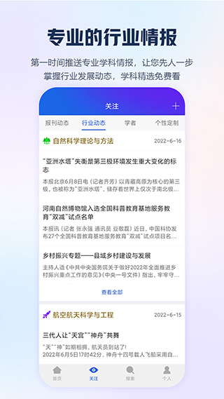 手机知网app大众版4