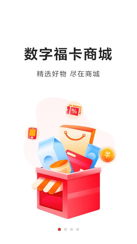 数字福卡app官方版1