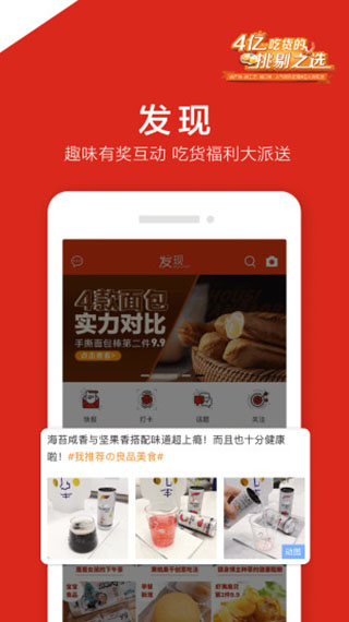 良品铺子app5