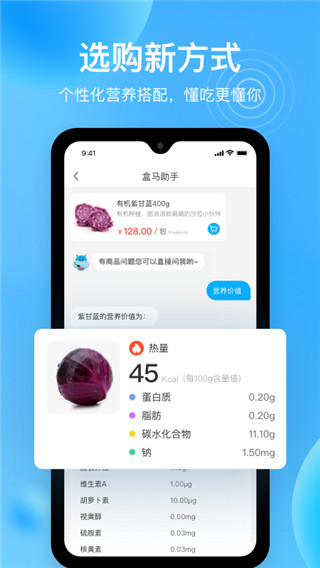 盒马鲜生app3