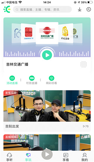 沐耳FM app3