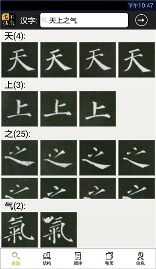 不厌书法app3