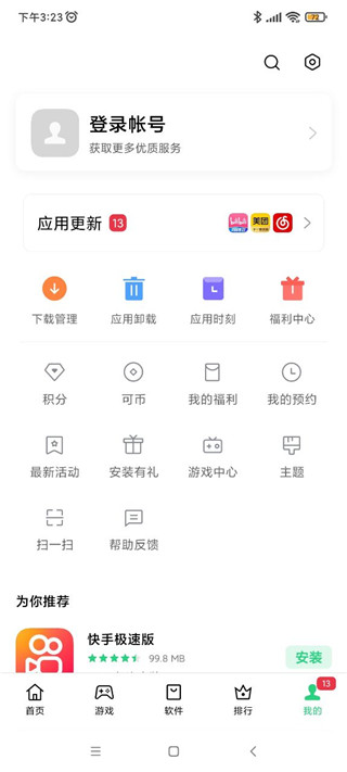 一加应用商店app5